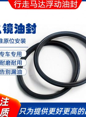 走浮镜  龙60250适配50 60工临工 大61656么85225油封动行 6油封