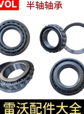 轴承雷沃//RG收割机半轴70配件5060