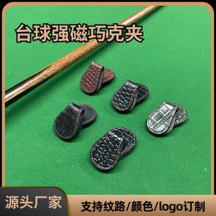 巧克台球真皮配件粉夹牛皮克强磁巧高档圆形夹磁吸