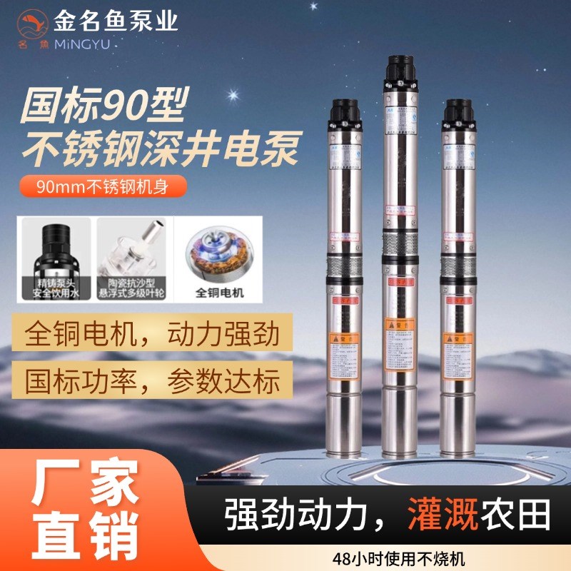 名鱼90QJD不锈钢深井泵家用深y井抽水泵220V高扬程井用潜水泵三相