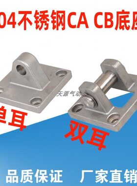 C450 326不锈钢 双耳0 30B单耳SC气缸 10CA固定座 底座底座040 83