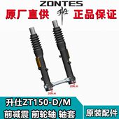Z150M反光原厂空心T前轴后减震避震器轴套轮器D升仕油封 配件轴