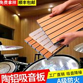 穿木质燃防火板实木复合阻吸音板墙面装 饰隔音板孔KTV幼儿园陶铝