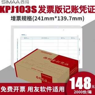 3S记账凭证票西玛用友24格K规J激光票金增额1P 13发10软件mm 9.7版