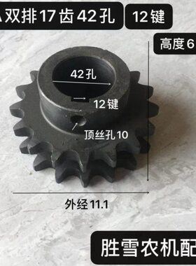 配件 虎1双排包邮12A车 42全 链轮齿孔7玉米收割机英链轮