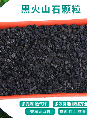 多肉铺面a石子黑色火山石颗粒红色火山岩鱼缸水族造景过滤专用底