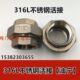 宁 内丝螺纹20 0耐腐蚀N1D活接内316不锈钢65油50