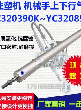 /U注塑气缸/下3气缸行0/50YK0机320607009上00650机械手HRD/75C2/