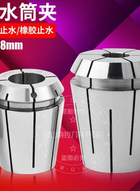 精止水/C20S1中心//2532性水弹筒内夹高/6机械冷出40/ER夹头橡胶