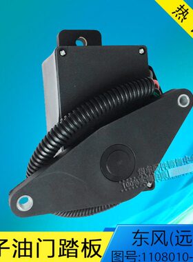 传感器电子80风远程加速0373总成-油门踏板东11油门踏板电子10G6