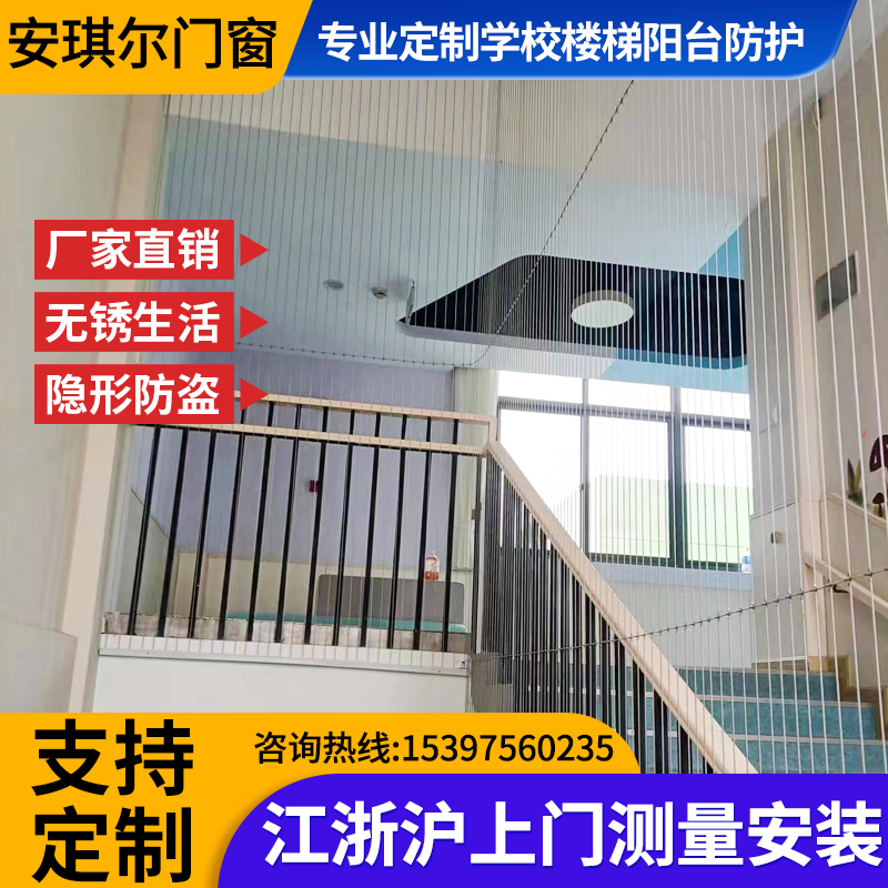 江浙沪楼梯隐形防护网上海幼儿园楼梯阳台安Q全网防坠网不锈钢丝