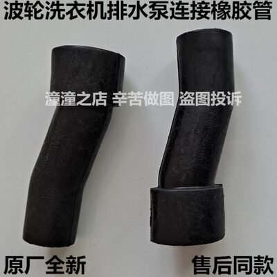 橡胶管DDE泵阀M7惠而浦洗衣机0/050EM7M650连接管适用排水//M600