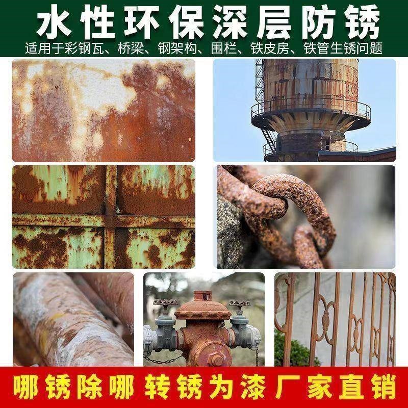 铁锈转化剂金属漆水性q防锈漆底漆免H打磨转化漆彩钢瓦翻新门窗防
