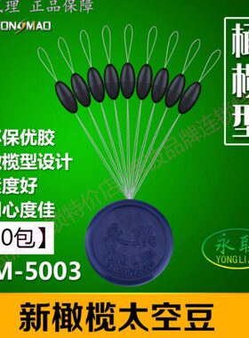 黑色联【-太空豆发】永型号M永线  3流50包齐全0联配件新Y10橄榄