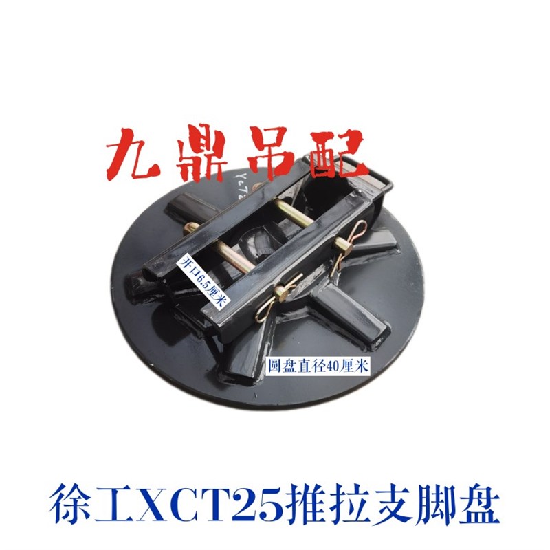 徐工吊车支脚盘8吨k-80吨XCT25 25K5C 油缸垫板圆盘垫子带销子