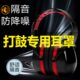 打呼噜全静音睡眠睡觉工业专用学习隔音耳罩吵噪防噪音超强静音