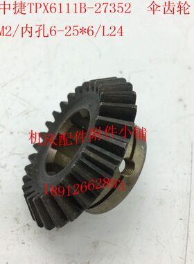 6/27/61床捷镗25*2/中Z沈阳-116TP伞齿轮L2435M2BX27