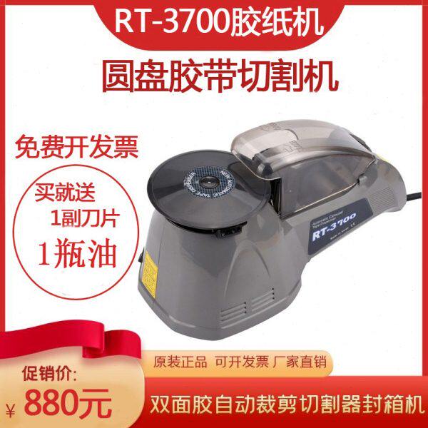 全自动双面胶高温胶带切割机RT-3700转盘圆盘式胶纸机裁剪切割器