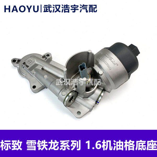 适配雪铁龙爱丽舍16V C2世嘉 206207307 1.6机油滤芯座机油格底座