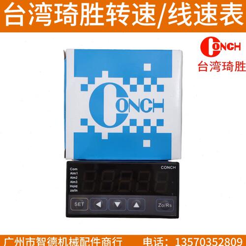 台湾CONCH琦胜FD-5RLN00A转速/线速表RLF-40K压力表VD-50DCA