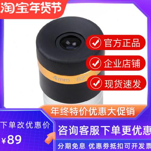 星特朗62度 非球面广角目镜4 mm 天文望远镜配件1.25英寸