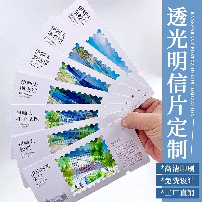反转胶片定制透光明信片纪念旅游景打卡创意文化明信片DIY设计制