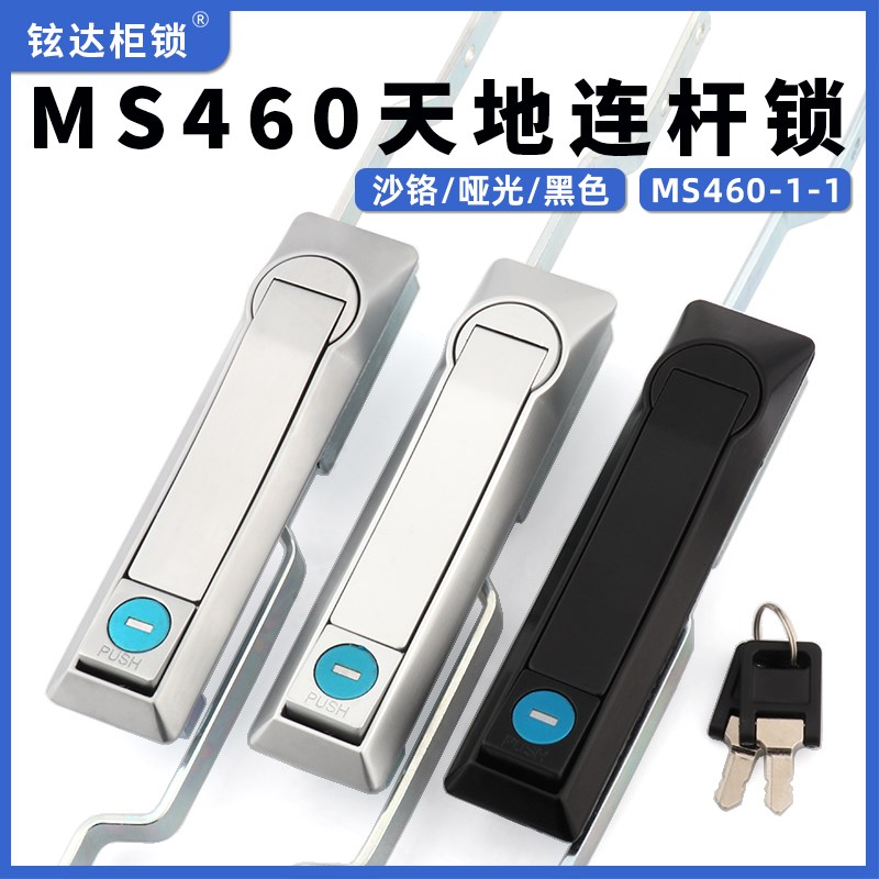 MS460-1-1机柜天地连杆锁通讯柜上下拉杆天地锁配电柜MS829电气门