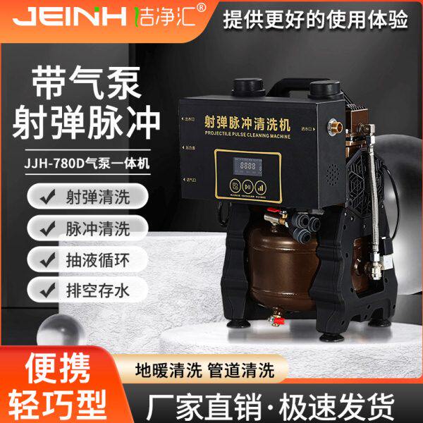 地暖清洗机地热管壁挂炉热水器暖气片自来水管射弹脉冲气泵一体机