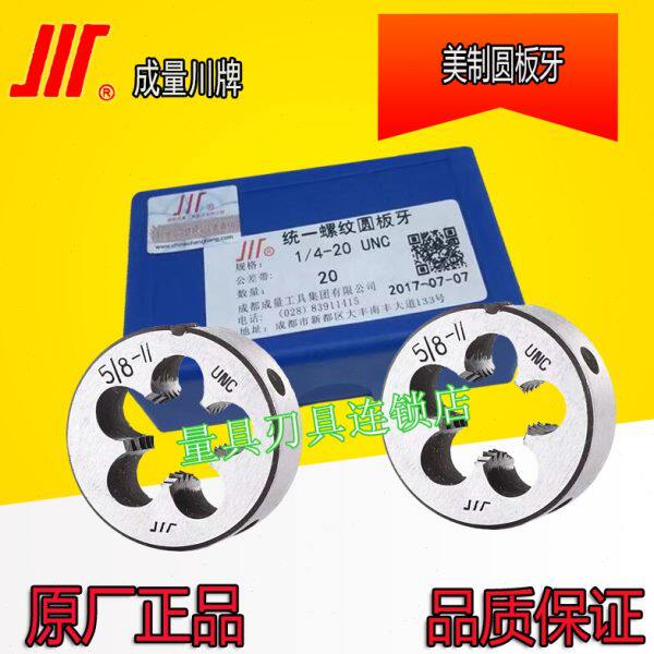 正宗成量美制圆板牙1.5/8-6UN-8UN-12UN-16UN-18UNEF