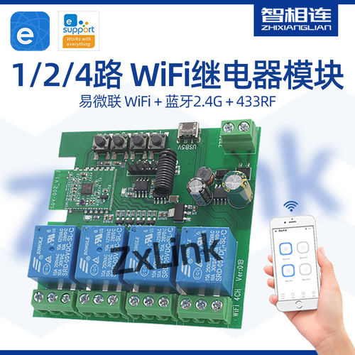 易微联WiFi手机远程控制124路智能开关继电器弱电干接点WiFi模块