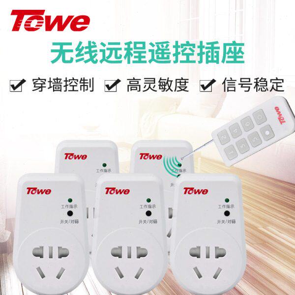 TOWE同为遥控开关智能插座220V大功率无线家用远程电源开关一拖五