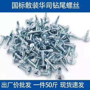 国标十字大扁头自攻钻尾螺丝 散装 自攻燕尾钉螺钉大圆头华司 包邮