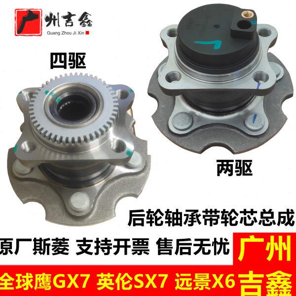 适用吉利全球鹰GX7英伦SX7豪情GX9远景X6后轮轴承后轮芯轮毂总成