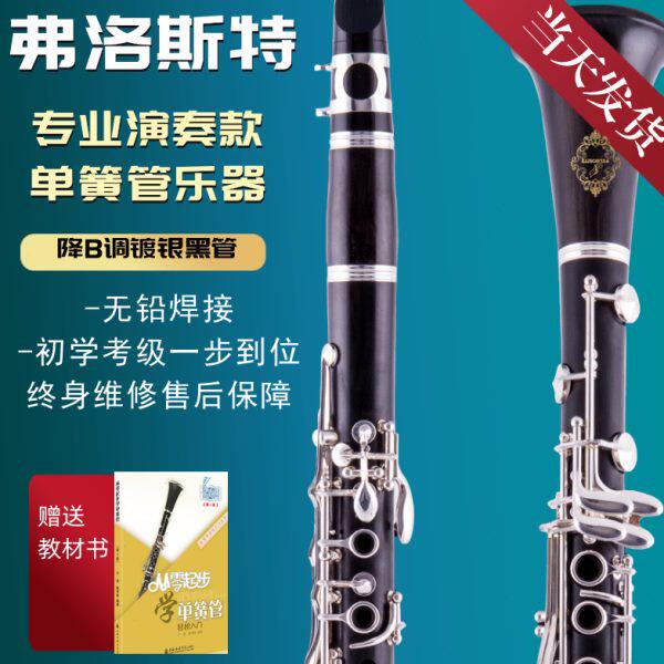 弗洛斯特 单簧管乐器黑管降B调单簧管胶木合成木乌木初学考级演奏