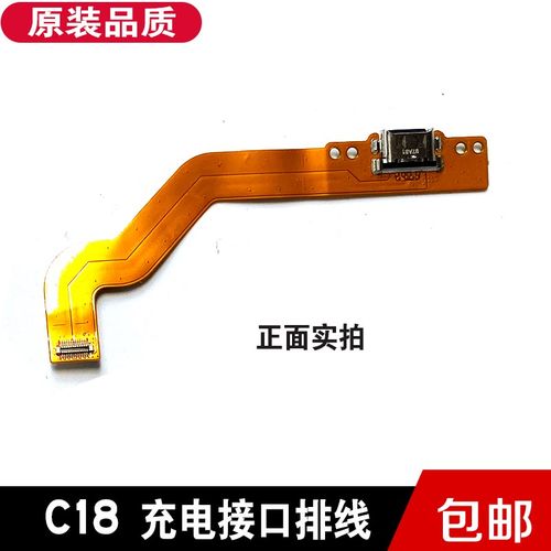 适用 读书郎T100 G700 C18屏幕排线 充电接口FPC排线主板连接线