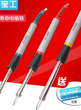 台湾宝工家用大功率电烙铁30W/40W/60W 8PK-S120ND-RS-30/40/60
