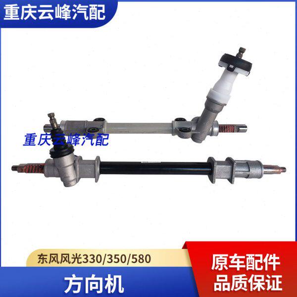 适配东风风光330 350 580方向机转向机转向器 配件