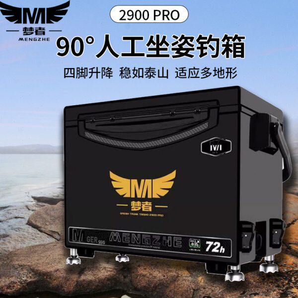 梦者29L钓箱2023新款PRO加高全套钓鱼箱超轻超硬多功能保温台钓箱