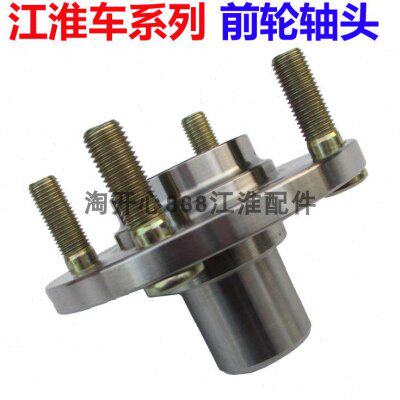 江淮同悦和悦A30瑞风S2S3瑞鹰 前轮轴承座前轮轴头前轮壳哈巴头
