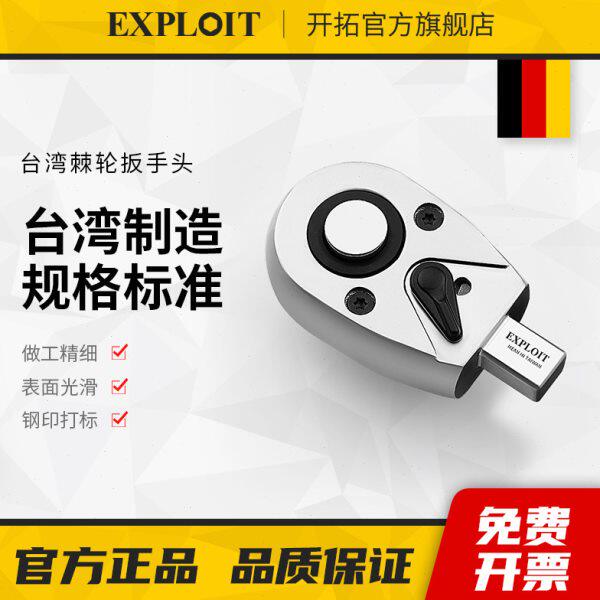 开拓台湾制造1/4"3/8"1/2棘轮头双向快速转接可换头扭力扳手配件