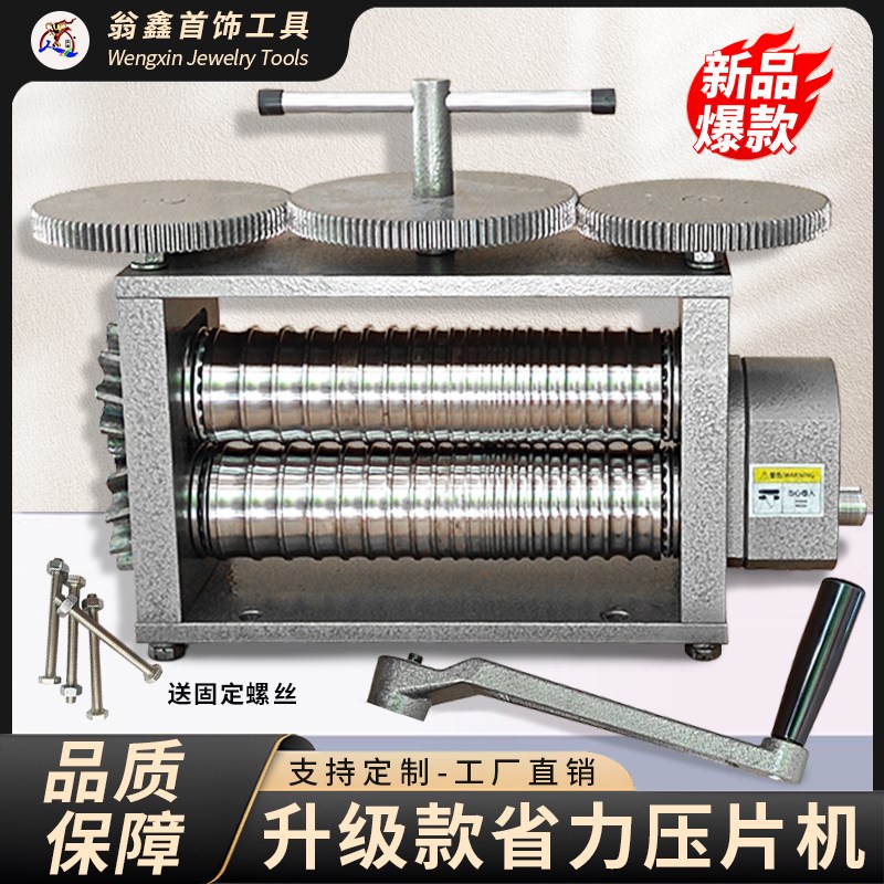 手动压片机首饰小型金银手镯压圆线条轮胎泥鳅背椭圆电动打金加工