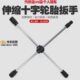 汽车轮胎十字扳手十字省力拆轮胎扳手换胎扳手十字架套筒工具
