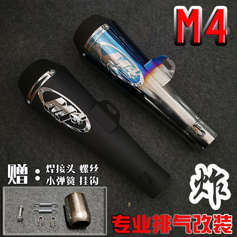 摩托车排气管150改装M4排气管地平线跑车排气管炸街250改装排气管