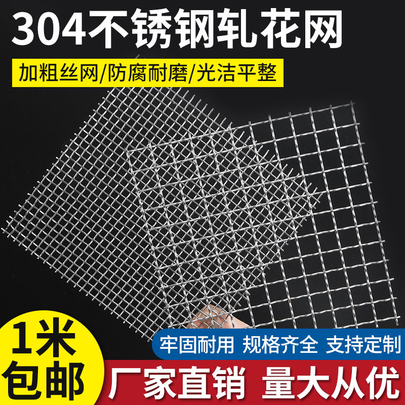 1.2米宽304不锈钢网轧花网筛网不锈钢钢丝网网片工业过滤网编织网