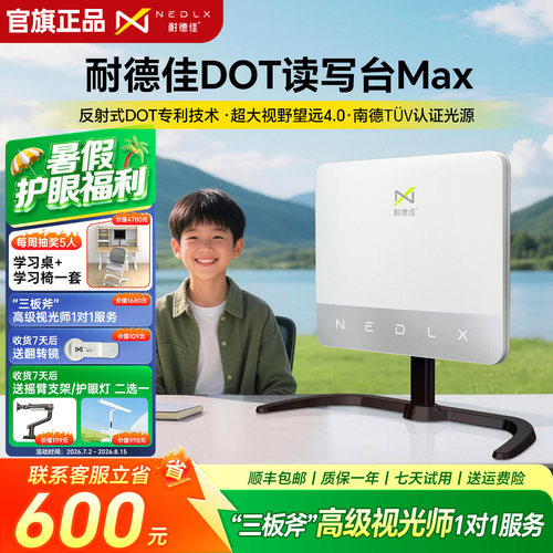官方旗舰店耐德佳DOT读写台Max