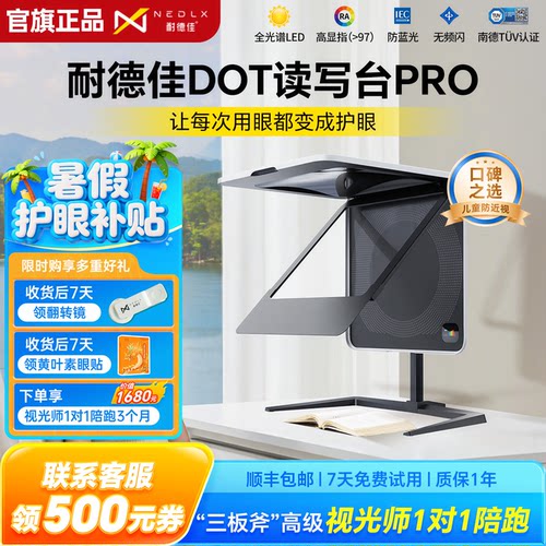 官方旗舰店】耐德佳DOT读写台Pro