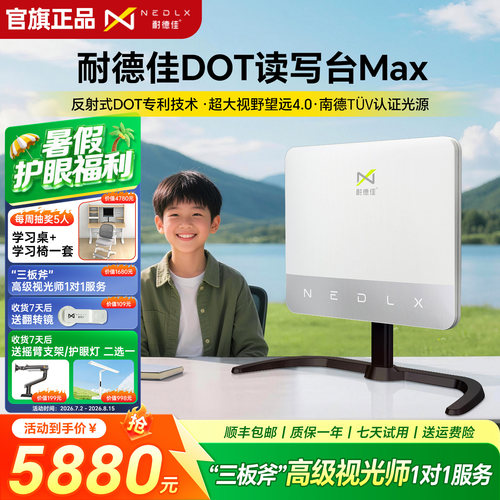 官方旗舰店耐德佳DOT读写台Max