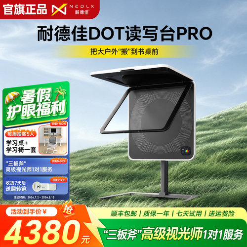 官方旗舰店】耐德佳DOT读写台Pro