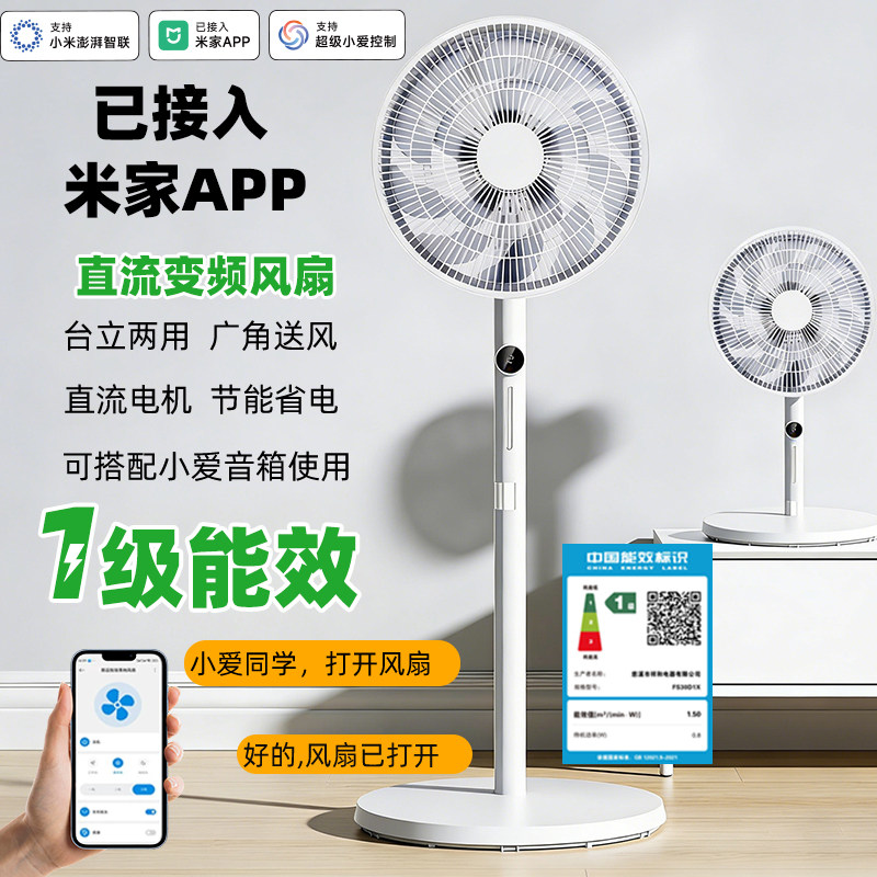 已接入米家APP可选直流变频省电家用智能扇电风扇落地扇一级能效