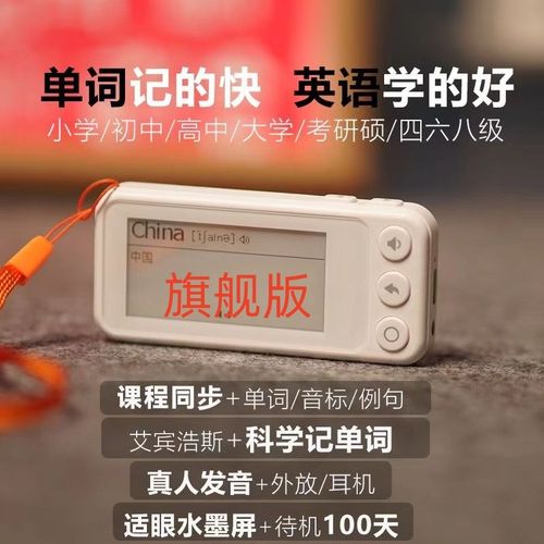 优伯士便携英语背词单词卡学习高考四六级英语水墨屏高续航单词机